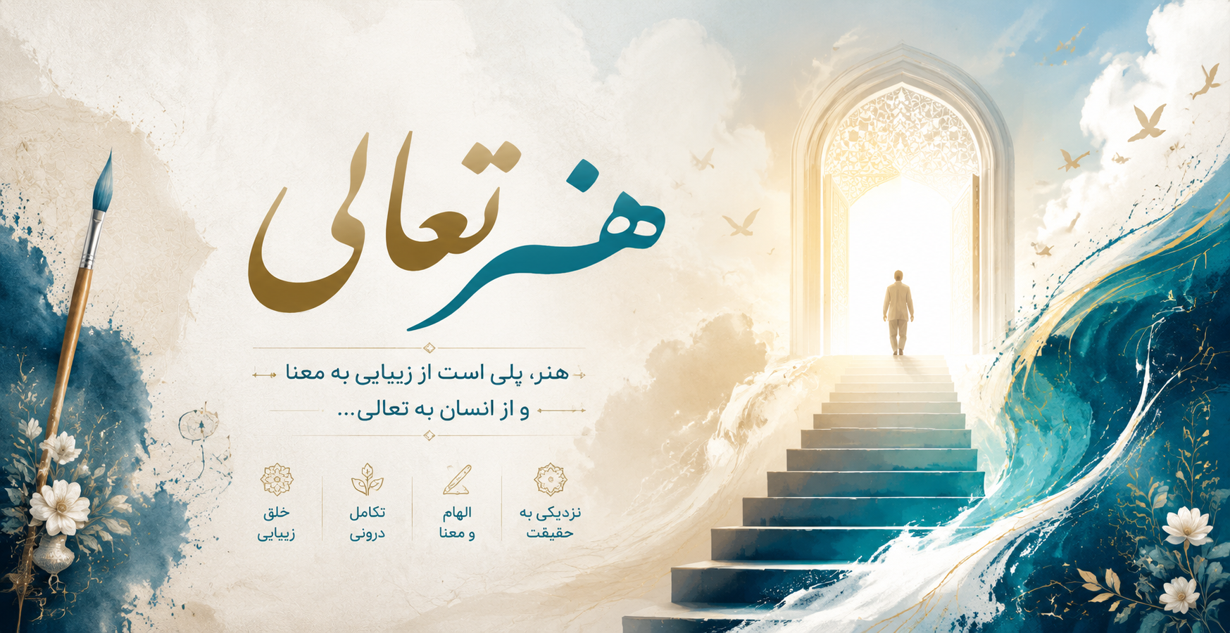 هنر تعالی