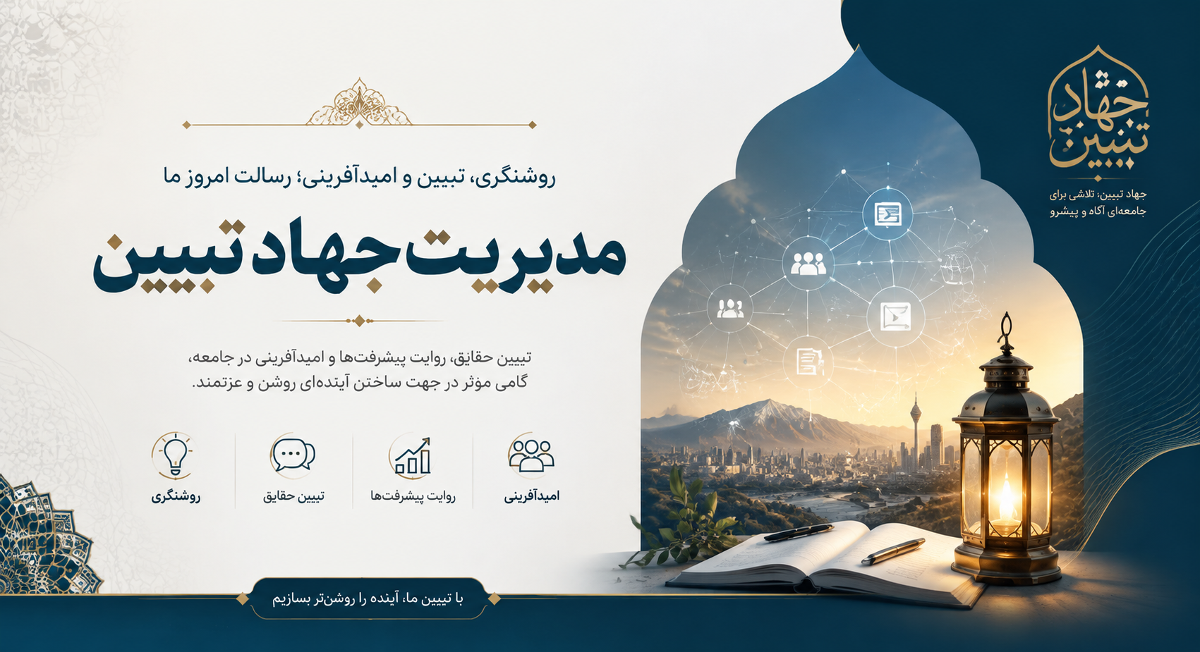 جهاد تبیین